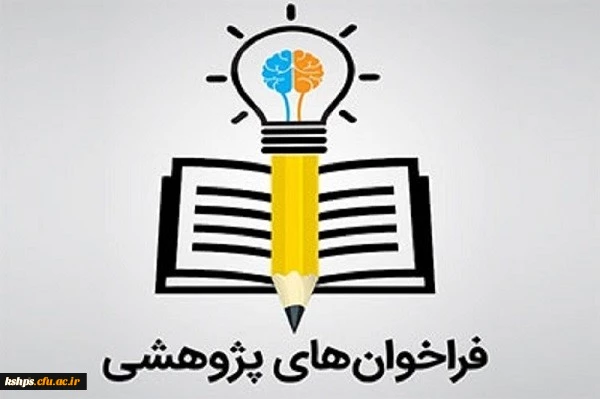 چهارمین جشنواره پژوهش های دانشجویی (پویش) 2