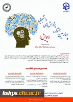 چهارمین جشنواره پژوهش های دانشجویی (پویش) 2