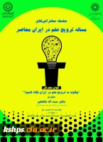 ترویج علم در ایران