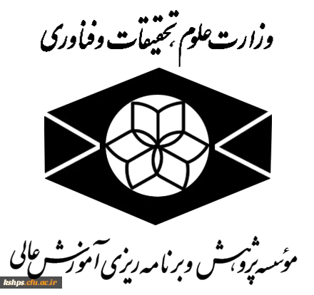 فراخوان معرفی کارگاه های موسسه پژوهش و برنامه ریزی آموزش عالی در زمینه روش ها و مهارت های تحقیق و تدریس 2