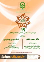 نشست علمی – تخصصی تحلیل منابع انسانی بر اساس بیانیه گام دوم انقلاب با سخنرنی دکتر خنیفر 2