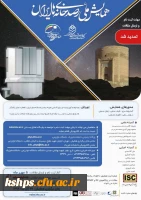 همایش ملی رصدخانه های ایران 2