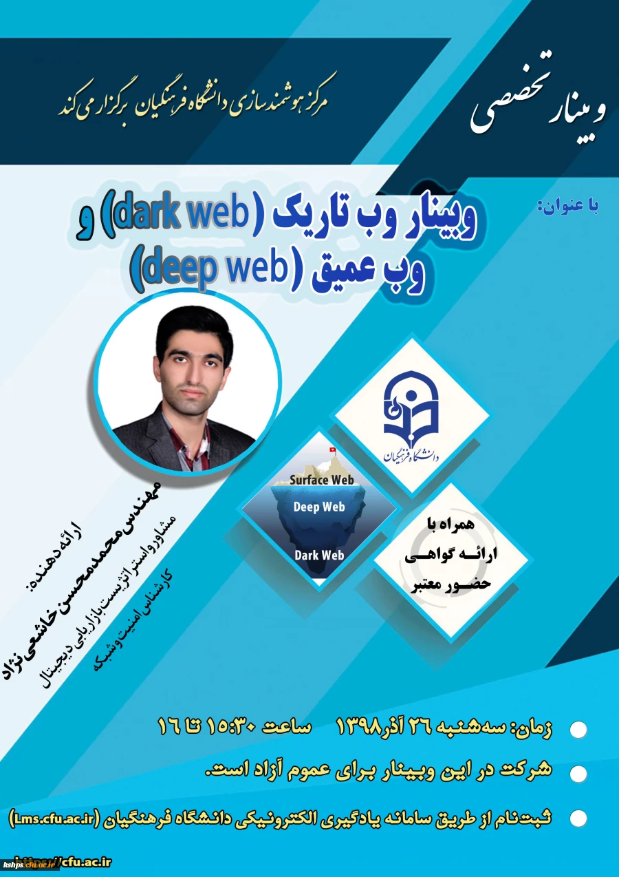 وبینار وب تاریک و وب عمیق 3