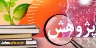 ماهنامه پژوهش دانشگاه فرهنگیان