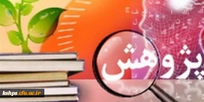 ماهنامه پژوهش دانشگاه فرهنگیان