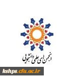 دوازدهمین جشنواره بین المللی حرکت(ویژه فعالیت ها و دستاوردهای علمی دانشجویان)