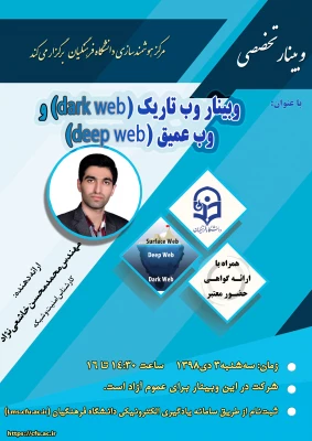 وبینار وب تاریک و وب عمیق 3