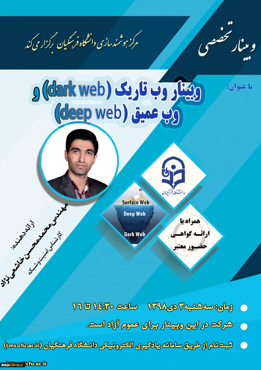 وبینار وب تاریک و وب عمیق 3