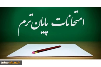 سربرگ سوال و تکثیر سوالات امتحانی