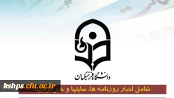 بولتن دانشگاه (دوم تا چهارم دی ماه) 2