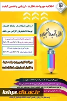 ارزشیابی اساتید توسط دانشجویان  2