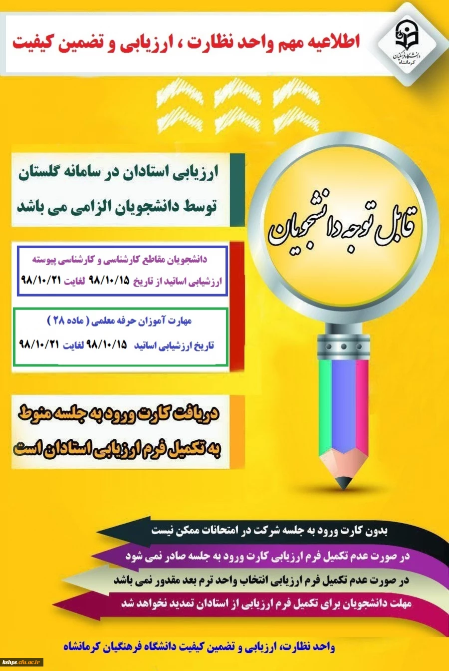 ارزشیابی اساتید توسط دانشجویان  2