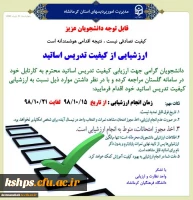 ارزشیابی اساتید توسط دانشجویان  3