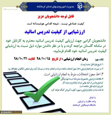 ارزشیابی اساتید توسط دانشجویان  3