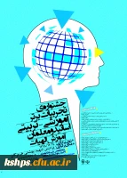 جشنواره کشوری تجربیات برتر در آموزش الهیات و معارف اسلامی 2