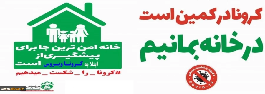 توصیه های بهداشتی در مقابله با کرونا ویروس جدید 3