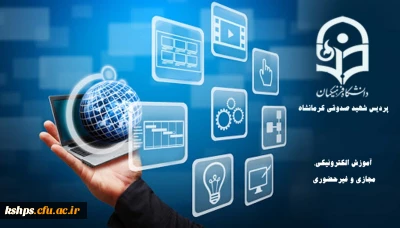 برگزاری کلاس های آموزشی و فرهنگی - هنری  با بهره گیری از روش های مختلف آموزش الکترونیکی، مجازی و غیرحضوری