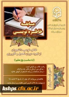 برگزاری مسابقه خاطره نویسی به مناسبت گرامیداشت روز معلم 2