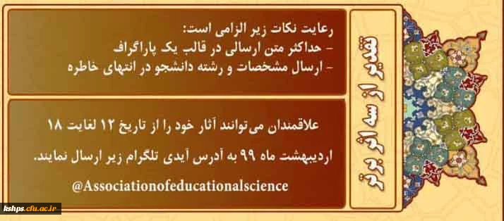 برگزاری مسابقه خاطره نویسی به مناسبت گرامیداشت روز معلم 3