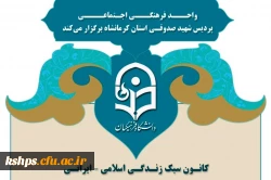 (مشاوره) واحـــد فرهنگـــی اجـتماعــــی پردیس شهید صدوقی برگزار می کند 2