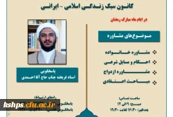 (مشاوره) واحـــد فرهنگـــی اجـتماعــــی پردیس شهید صدوقی برگزار می کند 2