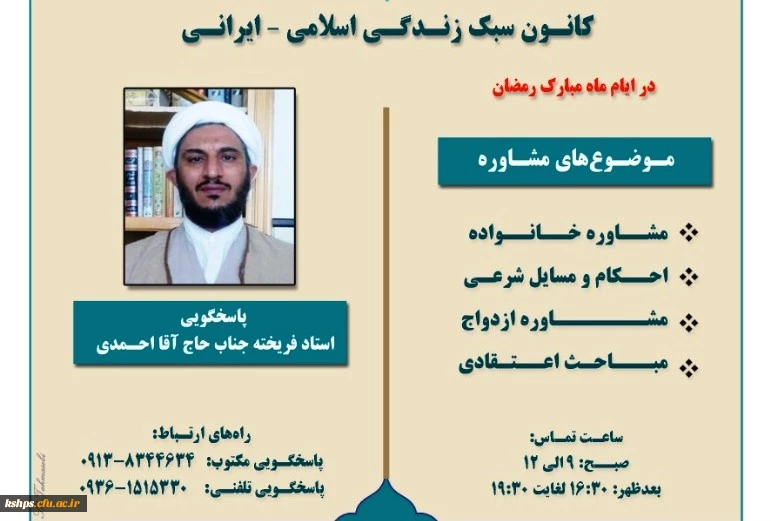 (مشاوره) واحـــد فرهنگـــی اجـتماعــــی پردیس شهید صدوقی برگزار می کند 2