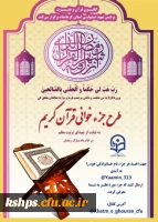 جزء خوانی قرآن کریم در ماه مبارک رمضان  2