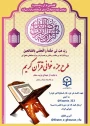 جزء خوانی قرآن کریم در ماه مبارک رمضان 