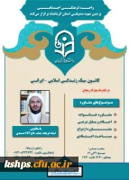 (مشاوره) واحـــد فرهنگـــی اجـتماعــــی پردیس شهید صدوقی برگزار می کند 2