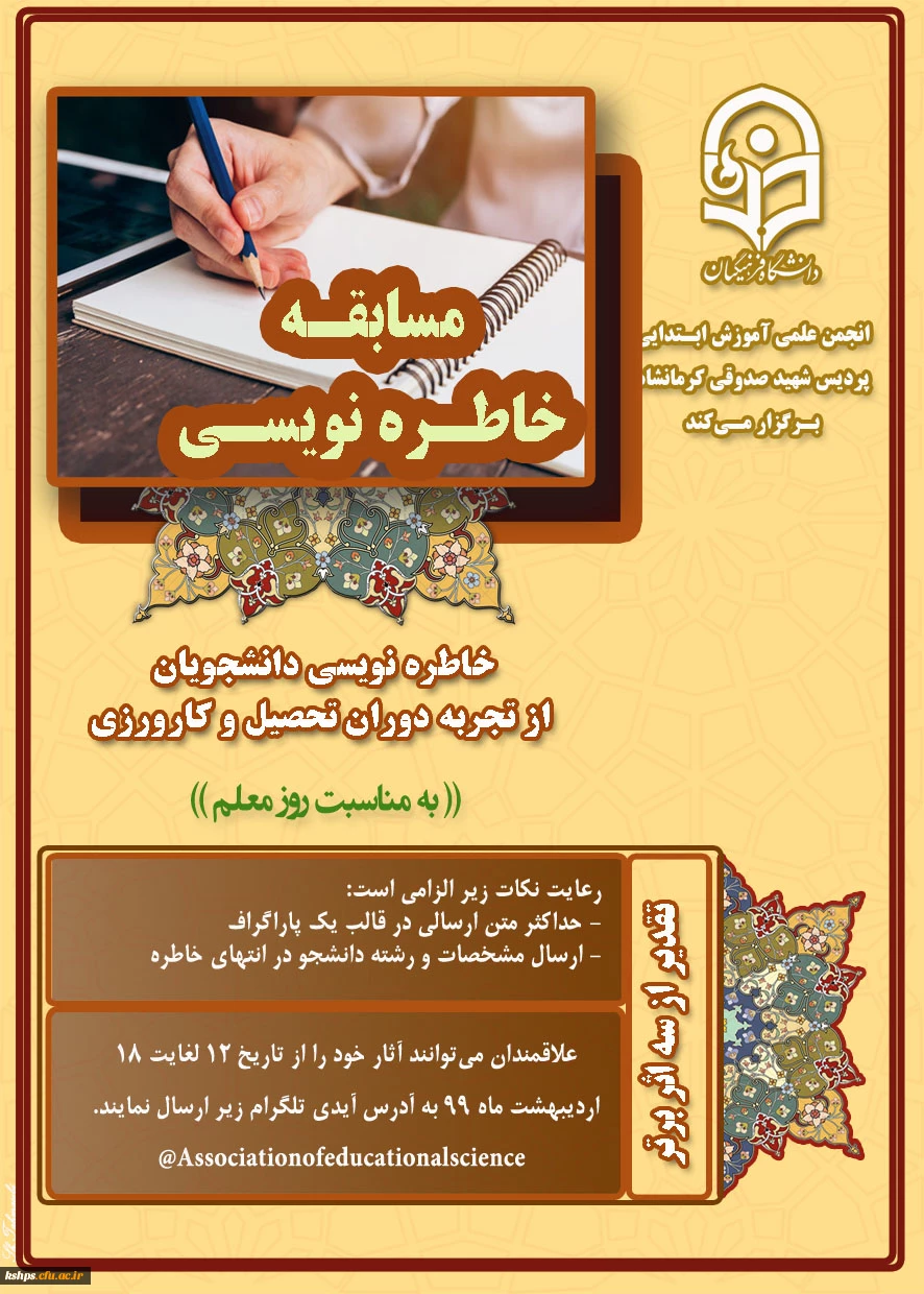 برگزاری مسابقه خاطره نویسی به مناسبت گرامیداشت روز معلم 2