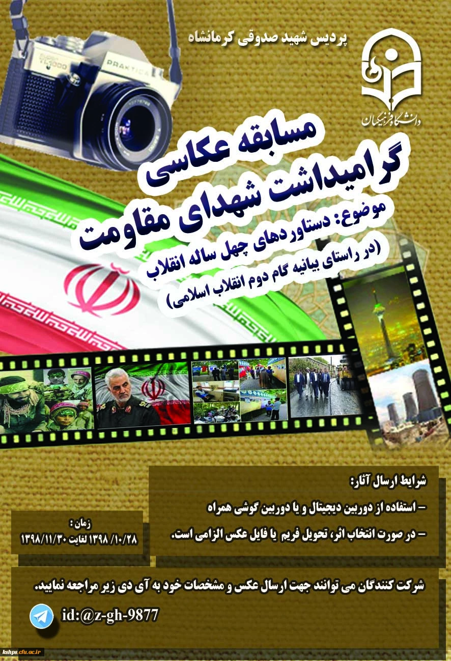 برگزاری مسابقه عکاسی به مناسبت دهه مبارک فجر (گرامیداشت شهدای مقاومت) 2