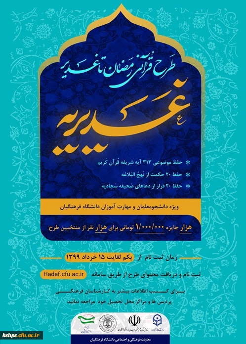 طرح قرآنی رمضان تا غدیر (غدیریه) 2