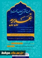 طرح قرآنی رمضان تا غدیر (غدیریه) 2