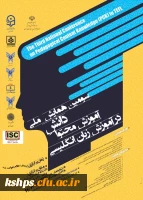 سومین همایش دانش آموزش محتوا در زبان انگلیسی 2