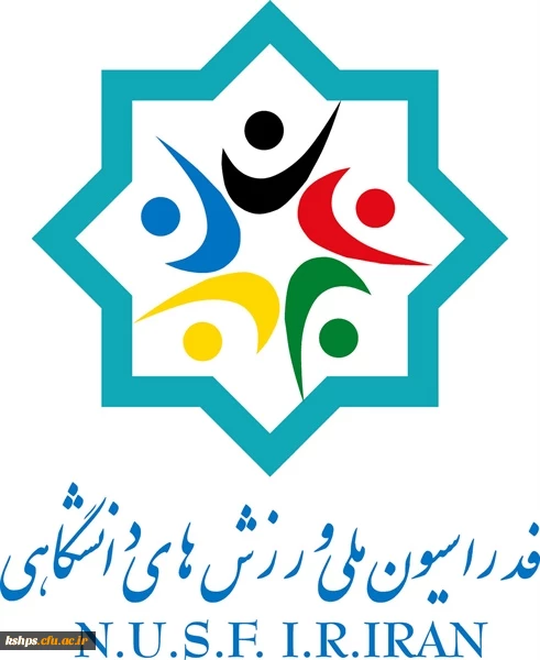 کنفرانس بین المللی  FISU World Conference Innovation – Education – Sport 2