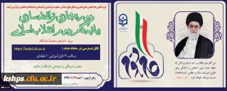 تغییر زمان برگزاری آزمون آنلاین بیانیه گام دوم انقلاب اسلامی