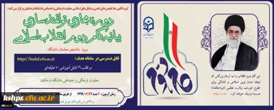 تغییر زمان برگزاری آزمون آنلاین بیانیه گام دوم انقلاب اسلامی