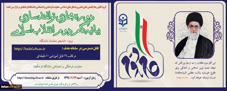 تغییر زمان برگزاری آزمون آنلاین بیانیه گام دوم انقلاب اسلامی 2