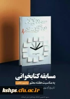 مسابقه استانی کتابخوانی  به مناسبت هفته معلم 2