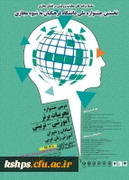 نخستین جشنوارة کشوری تجربیات برتر، آموزشی – تربیتی استادان و دبیران ، آموزش زبان عربی 2