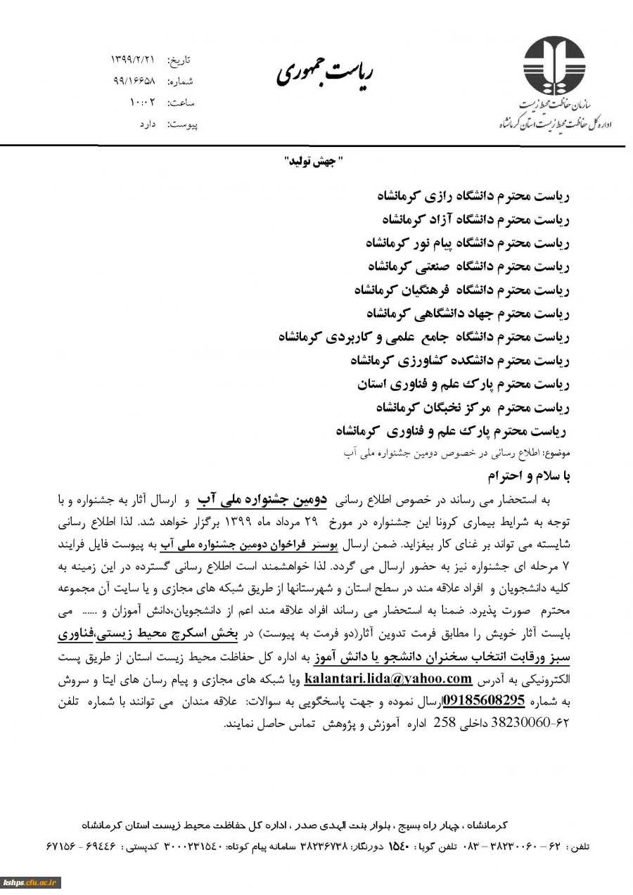 فراخوان دومین جشنواره ملی آب 4