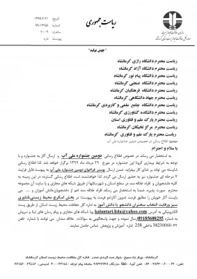 فراخوان دومین جشنواره ملی آب 3