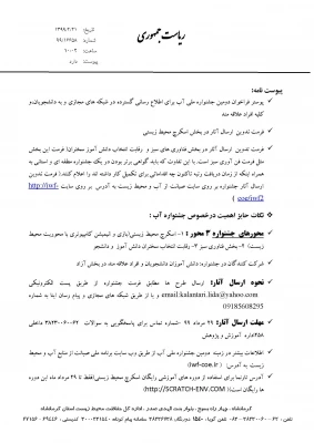 فراخوان دومین جشنواره ملی آب 4