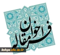 فراخوان مقاله جهت انتشار در فصلنامه تخصصی پیشرفت و توسعه