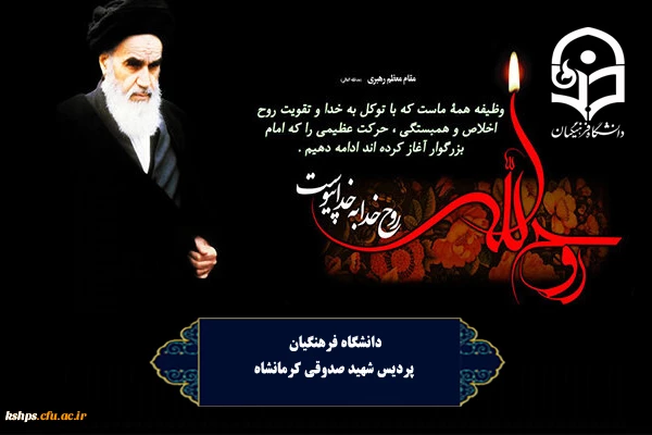 سالروز ارتحال امام خمینی (ره) برعموم مسلمین جهان تسلیت باد 2