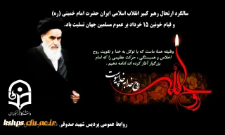 سالگرد ارتحال رهبر کبیر انقلاب اسلامی ایران حضرت امام خمینی (ره) و قیام خونین 15 خرداد بر عموم مسلمین جهان تسلیت باد.