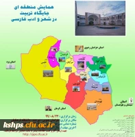 تغییر زمان برگزاری همایش منطقه ای 