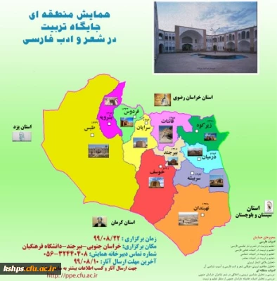 تغییر زمان برگزاری همایش منطقه ای 