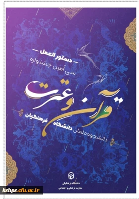 سی امین جشنواره قرآن و عترت