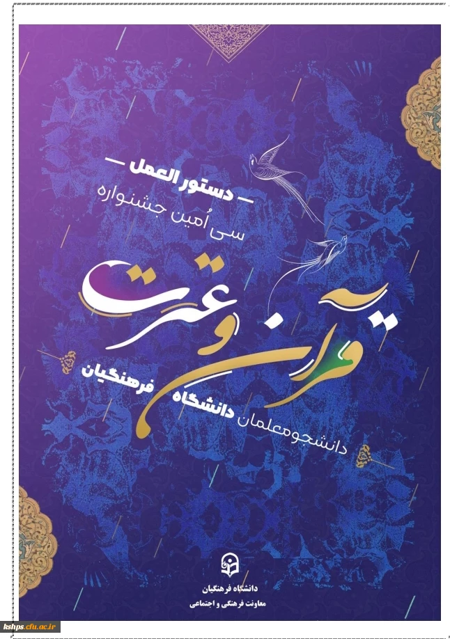 سی امین جشنواره قرآن و عترت 2